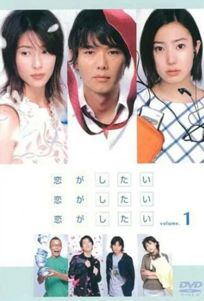 Koigashitai koigashitai koigashitai poster