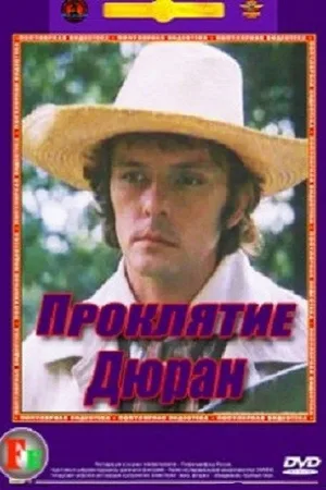 Proklyatie Dyuran poster