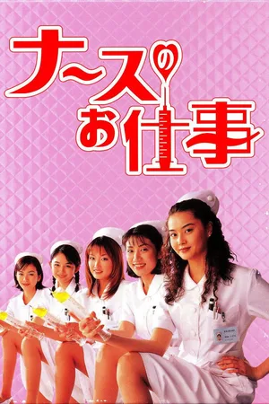 Leave It to the Nurses poster