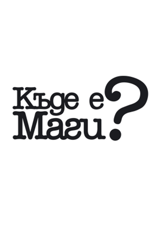 Kade e Magi poster