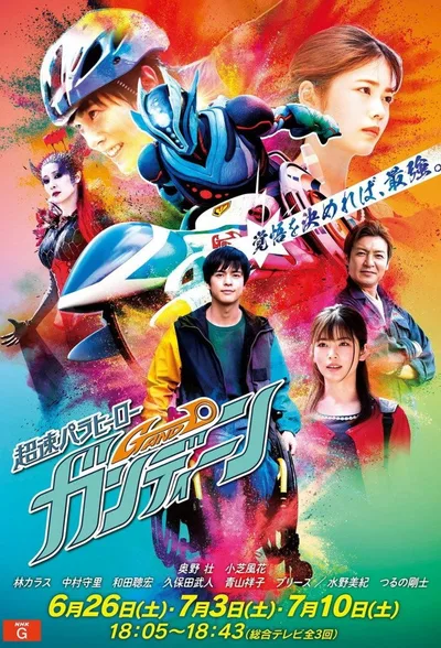 Super-speed Handicapped Hero, Gandeen poster