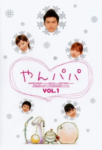 Yanpapa poster