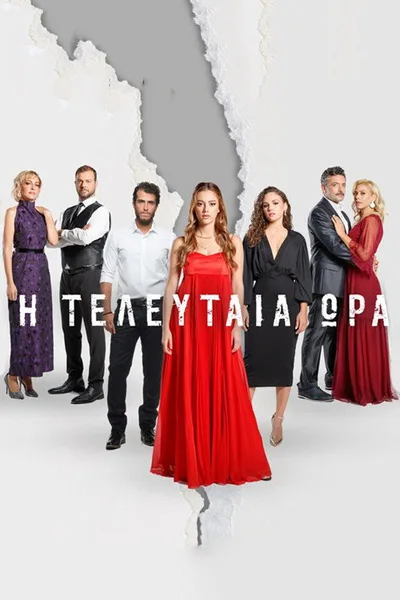 I teleftaia ora poster