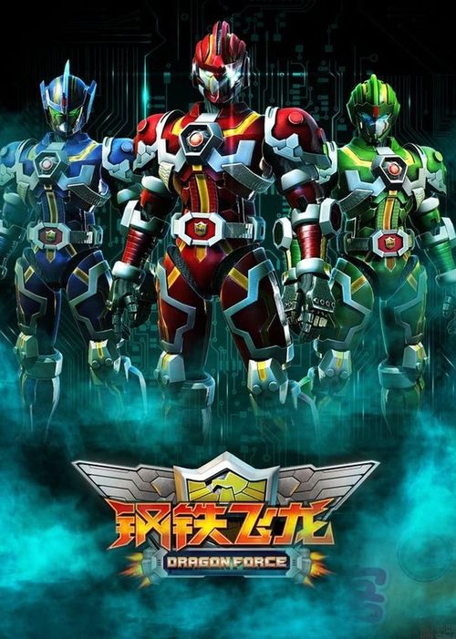Dragon Force poster