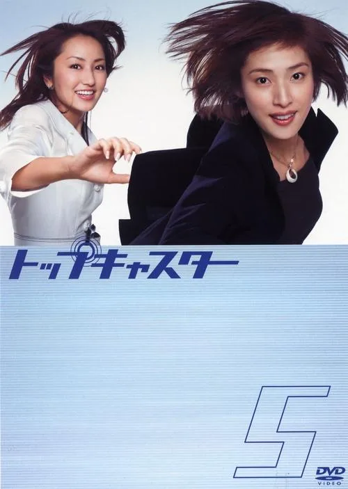 Toppu kyasutâ poster