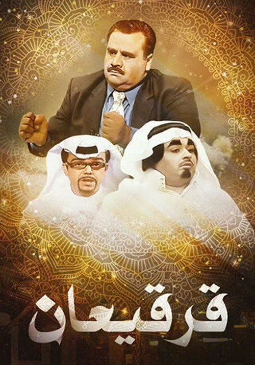 Gargean poster