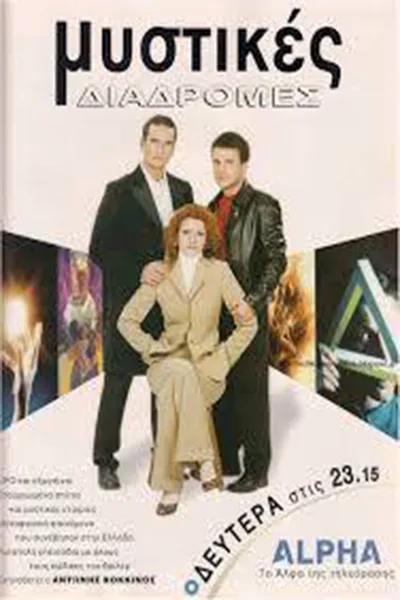 Mystikes diadromes poster