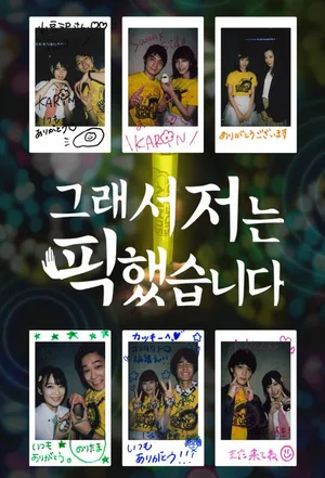 Dakara Watashi wa Oshimashita poster