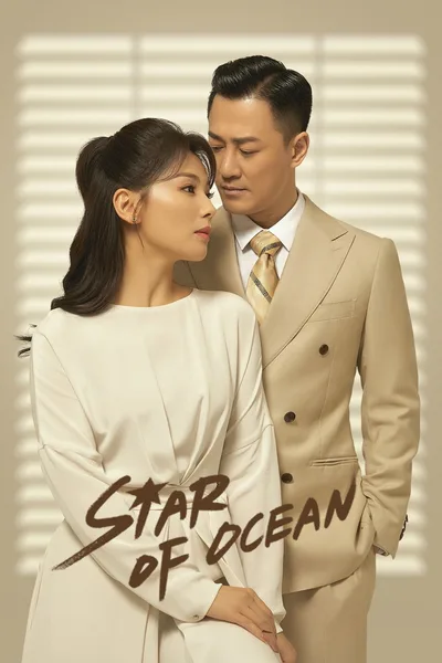 Xing Chen Da Hai poster