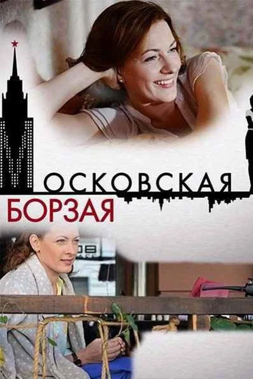 Moscow Greyhound poster