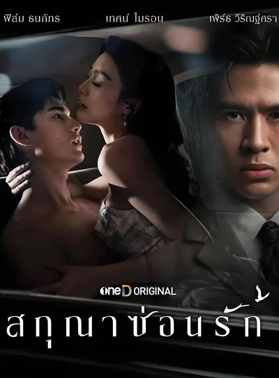 Whisper of Desire poster
