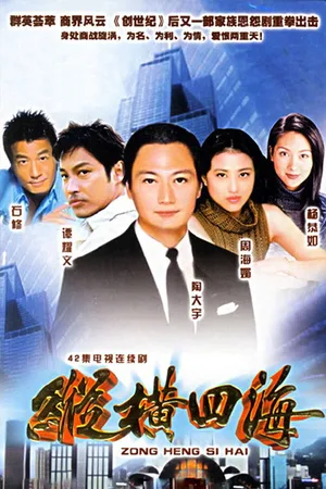 Chung wan sei hoi poster