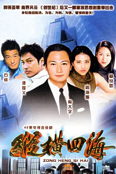 Chung wan sei hoi poster