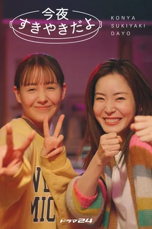 Konya sukiyaki dayo poster