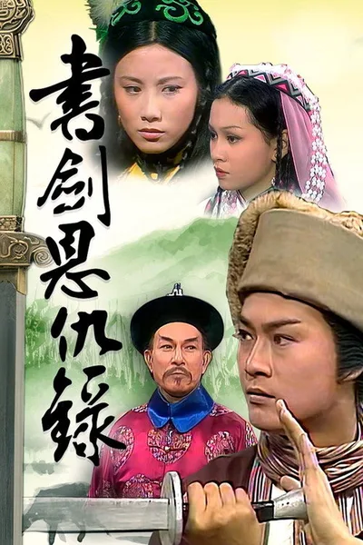 The Legend of the Book and the Sword poster