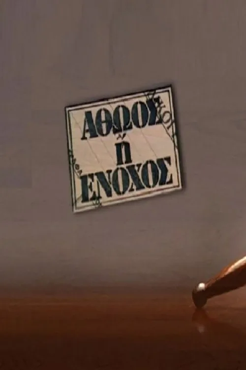Athoos i enohos poster