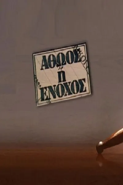 Athoos i enohos poster