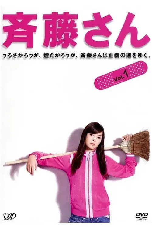Saitô san poster