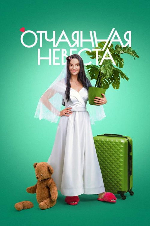 Desperate poster