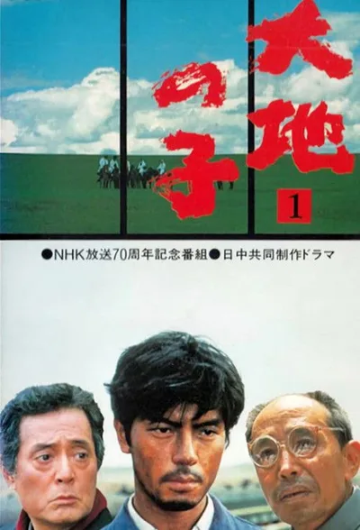 Daichi no Ko poster