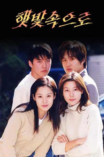 Haet-bit Sok-eu-ro poster