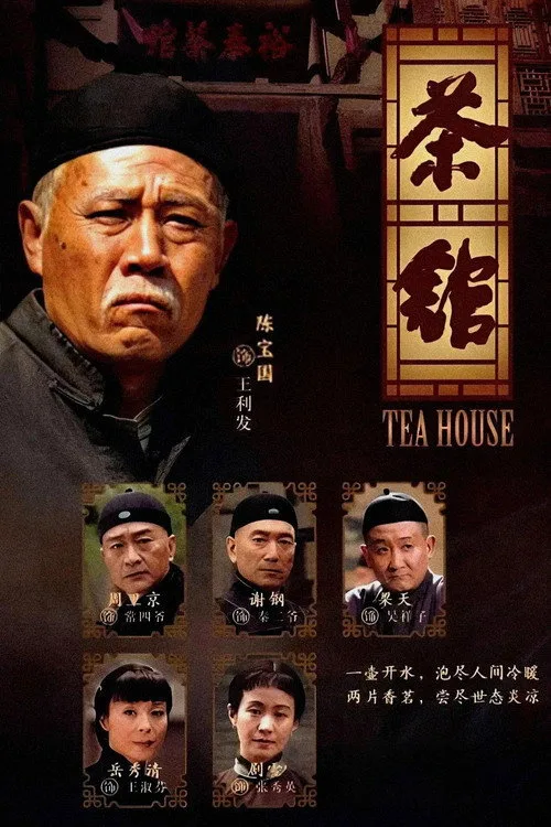 The Teahouse poster