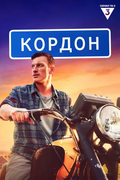 Kordon poster