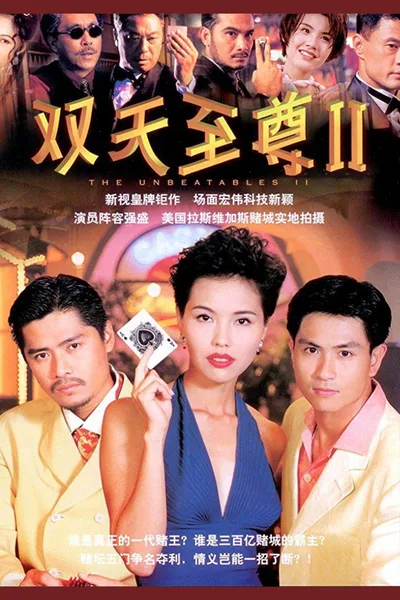 Unbeatables poster