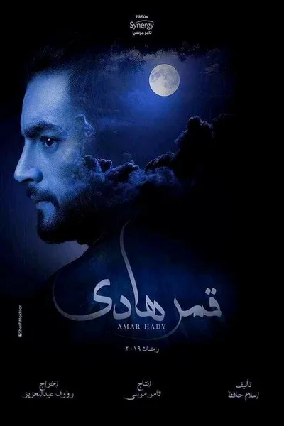 Qamar Hady poster