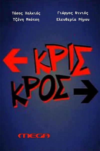 Kris Kros poster