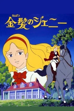 Jeanie with the Light Brown Hair poster