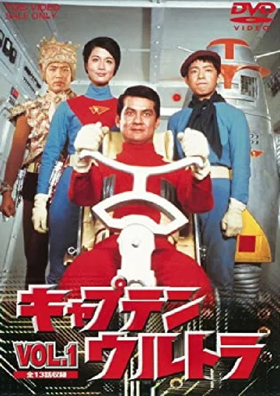 Captain Ultra poster