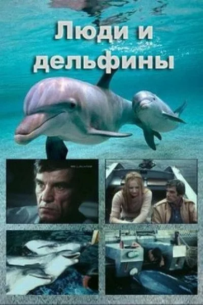 Lyudi i delfiny poster