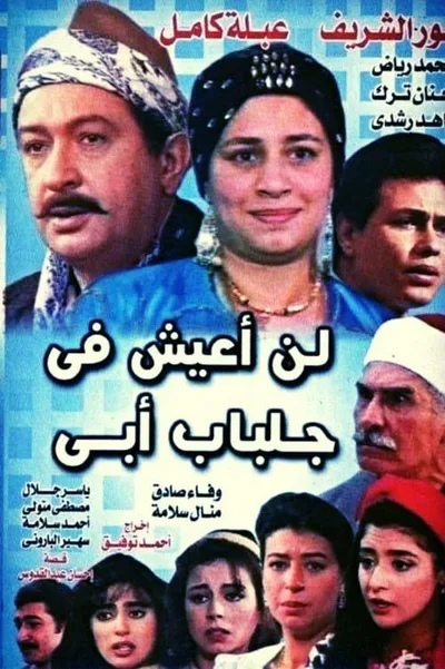 I Won't Live in My Father's Jellabiya poster