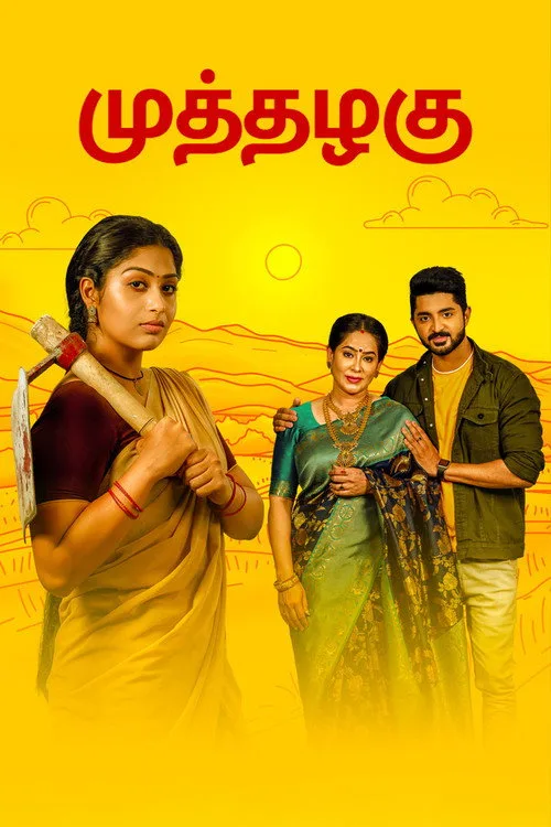Muthazhagu poster
