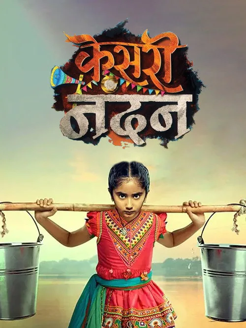 Kesari Nandan poster