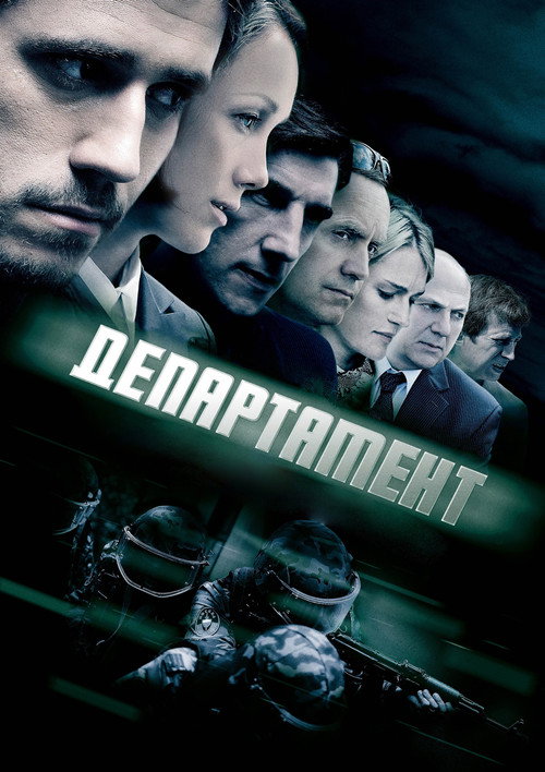 Departament poster