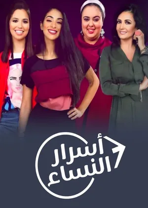 Asrar Al Nisaa poster