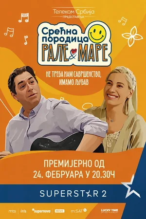 Srecna porodica - Rale i Mare poster