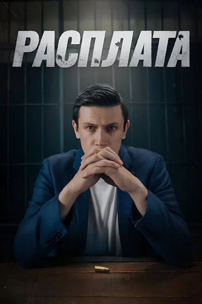 Rasplata poster