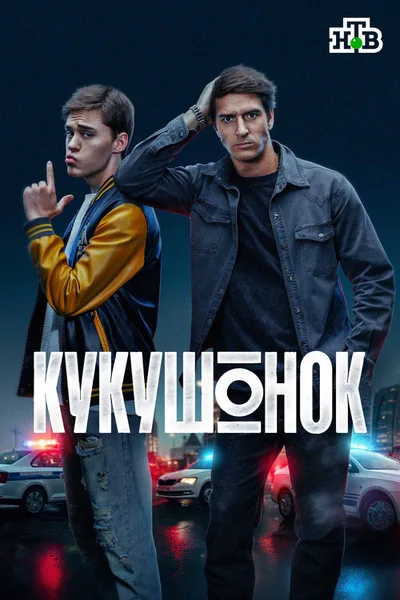 Rookie's Edge poster