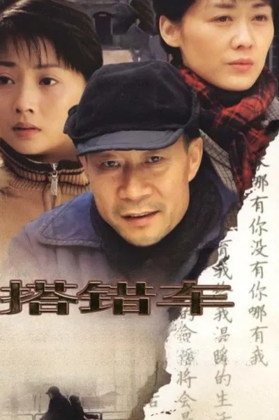 Da cuo che poster
