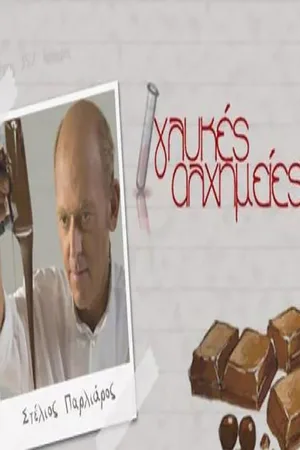 Glykes alhimeies poster