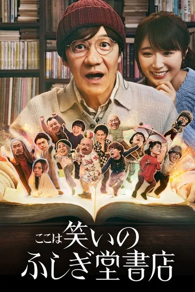 Comedy Island Japan poster
