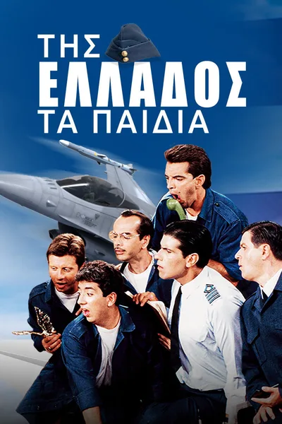 The Lads of Greece poster
