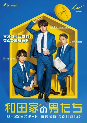 Wada-ke no otoko-tachi poster