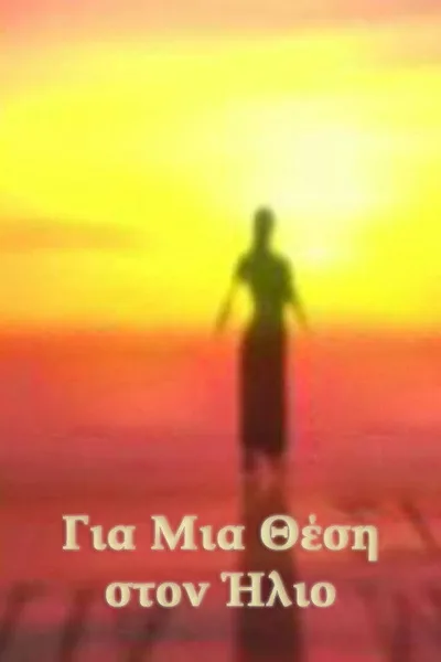 Gia mia thesi ston ilio poster