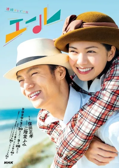 Eru poster