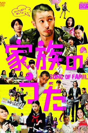 Kazoku no uta poster