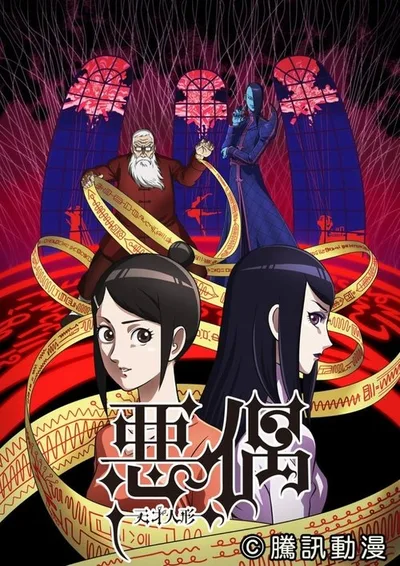 Aguu: Genius Dolls poster